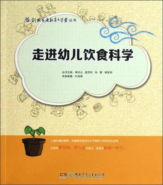 创典家庭教育大学堂丛书