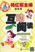 互动阅读
