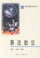 算法数论