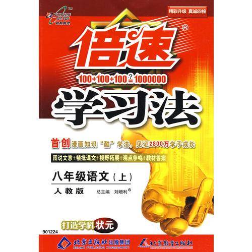 八年级语文（上）
