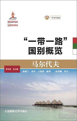 马尔代夫