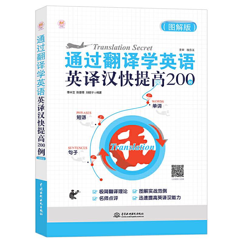 通过翻译学英语：英译汉快提高200例
