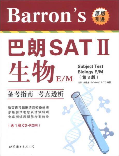 Barron's 巴朗SAT2 生物E/M