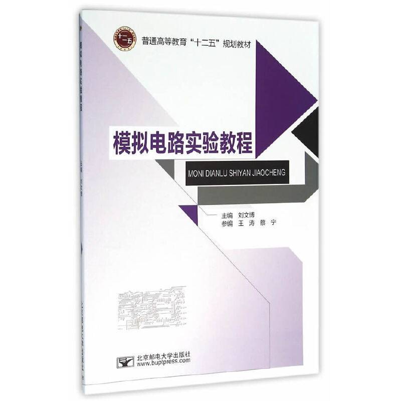 模拟电路实验教程