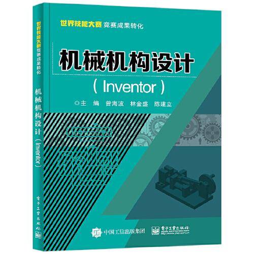 机械机构设计