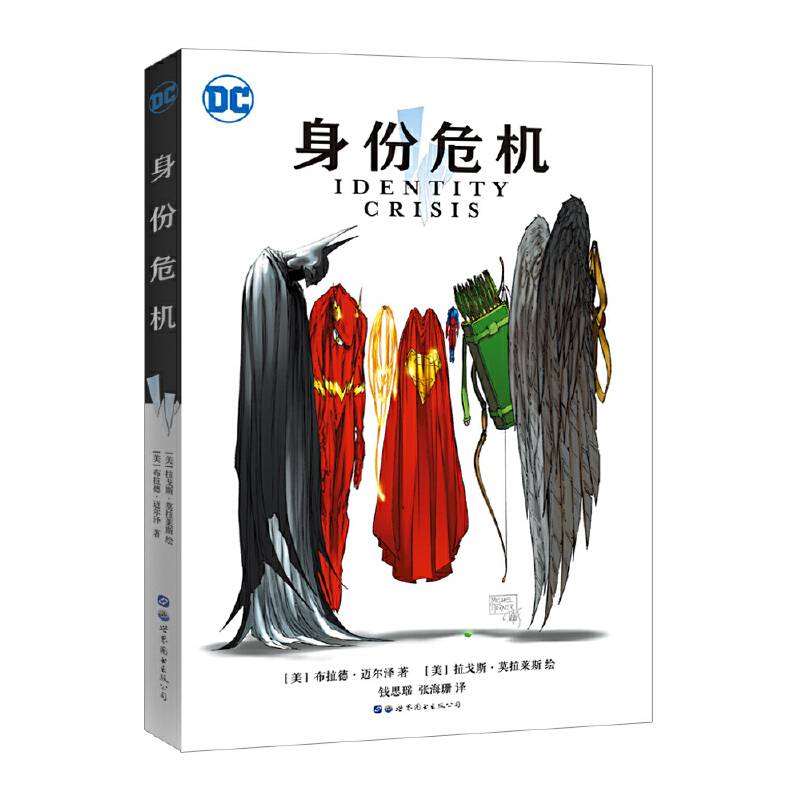 身份危机