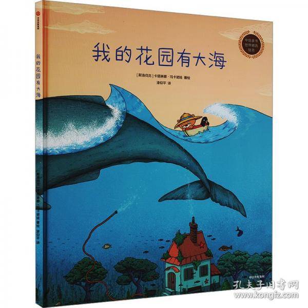 我的花园有大海