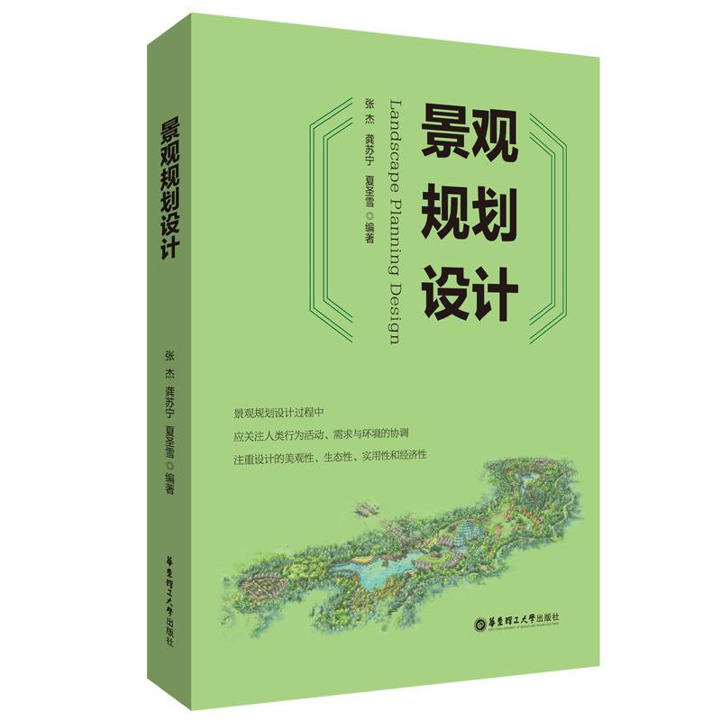 景观规划设计