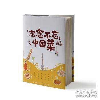 念念不忘中国菜