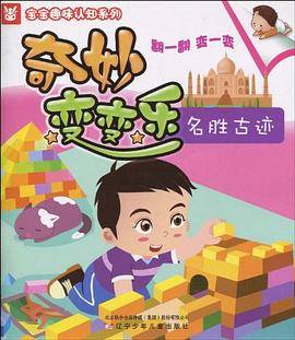 宝宝趣味认知系列・奇妙变变乐