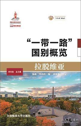 拉脱维亚