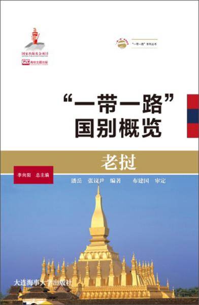 老挝