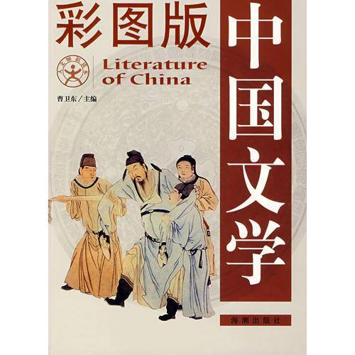中国文学