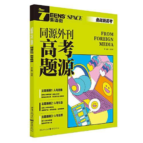 2022年英语街同源外刊高考题源