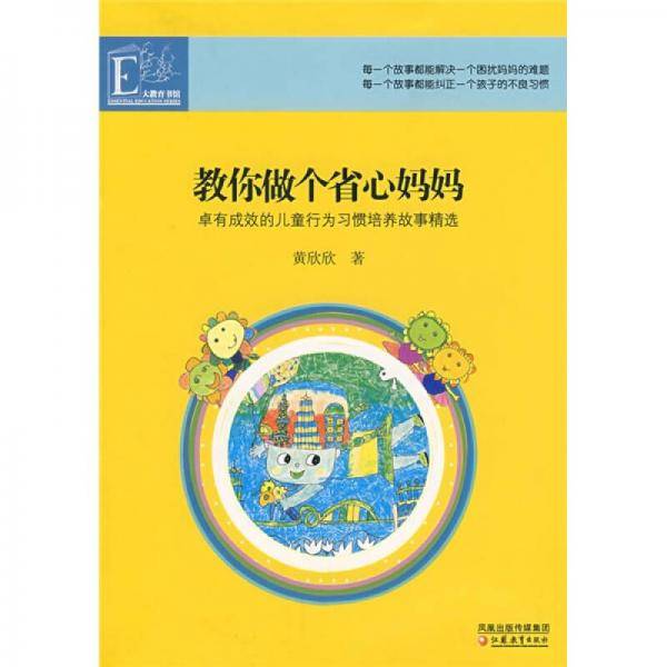 教你做个省心妈妈