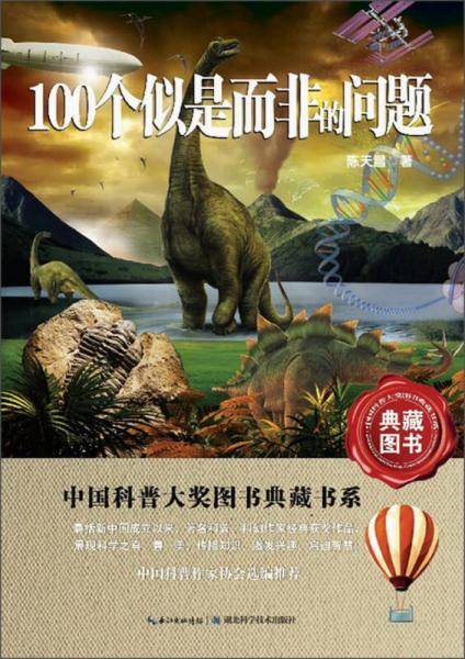 100个似是而非的问题