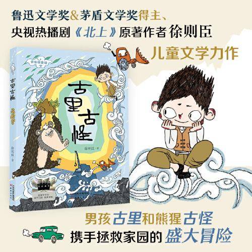 2025年百班千人暑期书目六年级 古里古怪