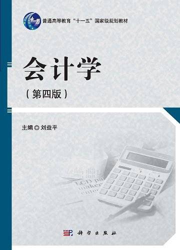 会计学