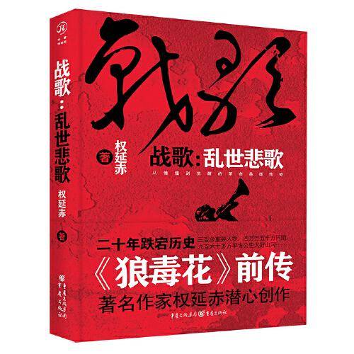 战歌：乱世悲歌