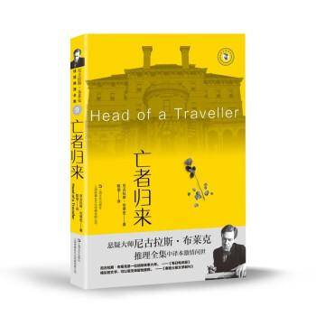 亡者归来