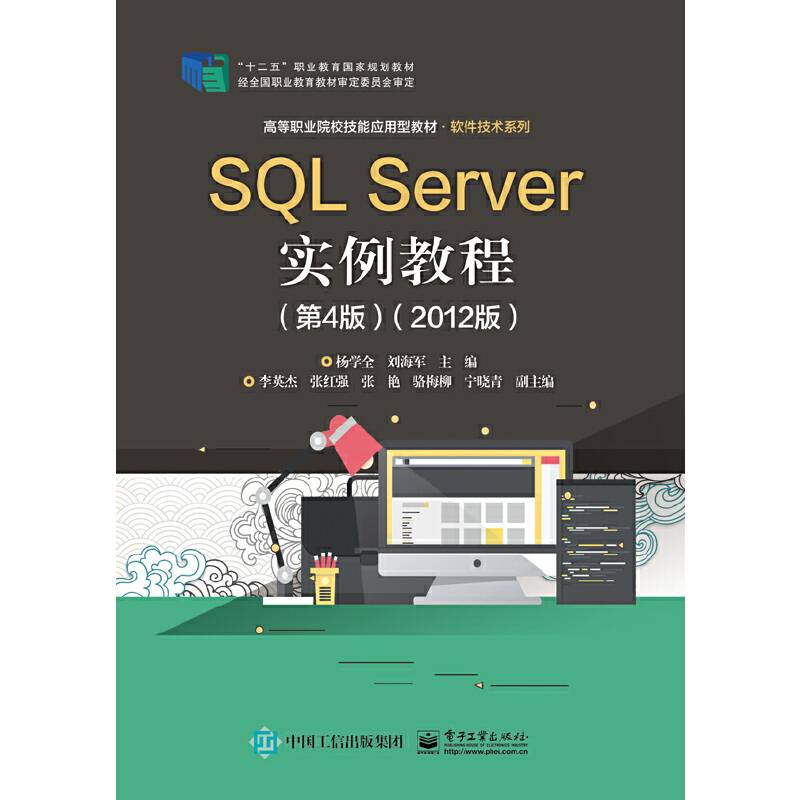 SQL Server实例教程