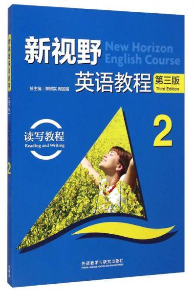新视野英语教程2（读写教程 第3版 附光盘）/“十二五”职业教育国家规划教材