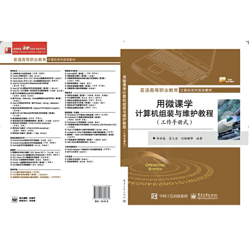 用微课学计算机组装与维护教程