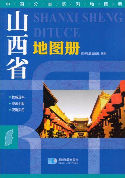 山西省地图册