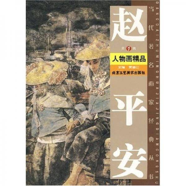 周尊圣山水画精品（第1辑）