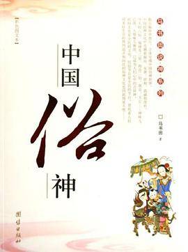 中国俗神