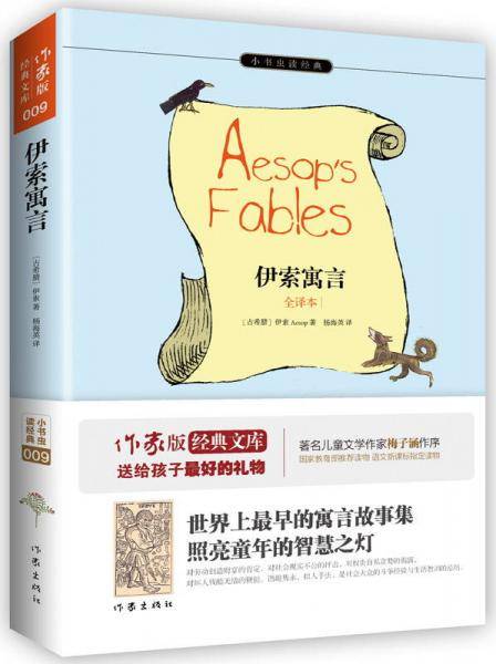 伊索寓言