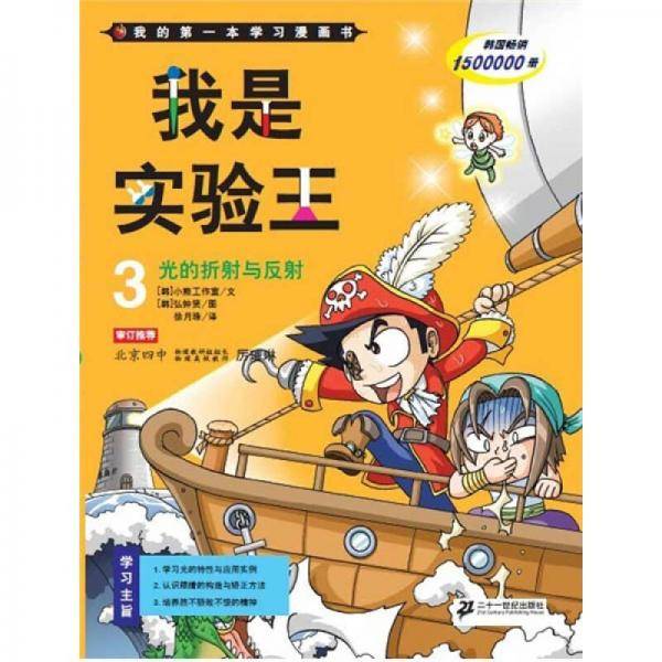 光的折射和反射-我是实验王-3