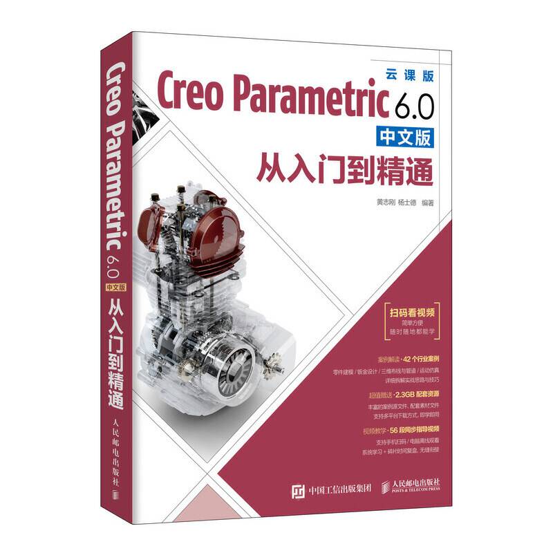 Creo Parametric 6.0中文版从入门到精通