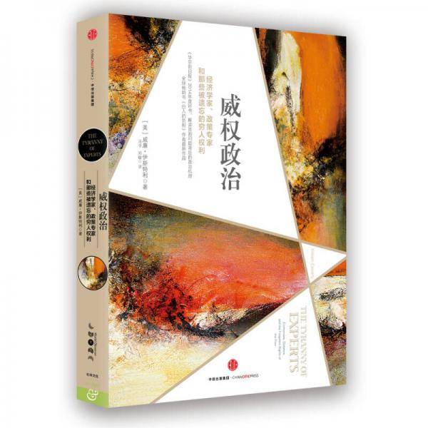 威权政治