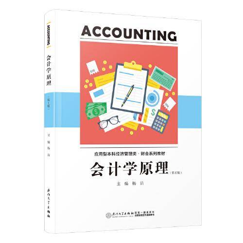 会计学原理