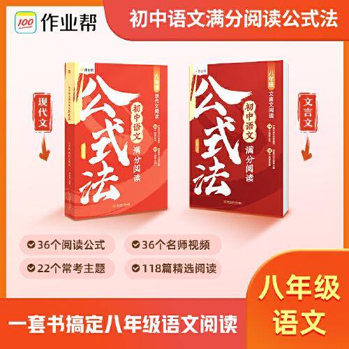 初中语文满分阅读公式法八年级