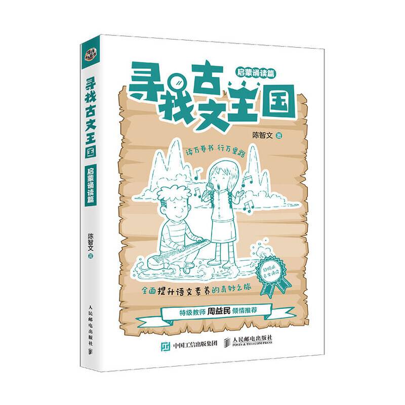 寻找古文王国 启蒙诵读篇