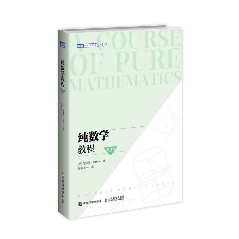 纯数学教程