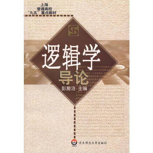 逻辑学