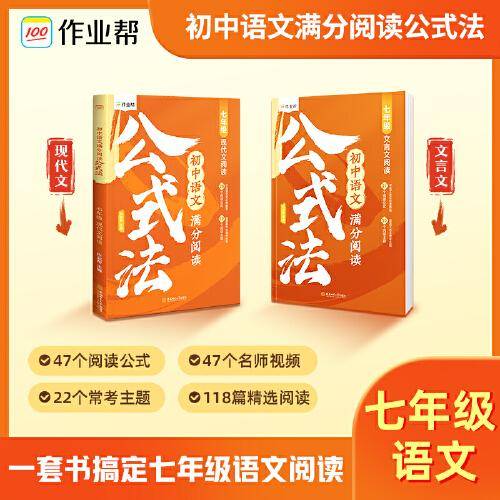 初中语文满分阅读公式法七年级