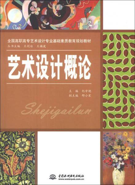 艺术设计概论