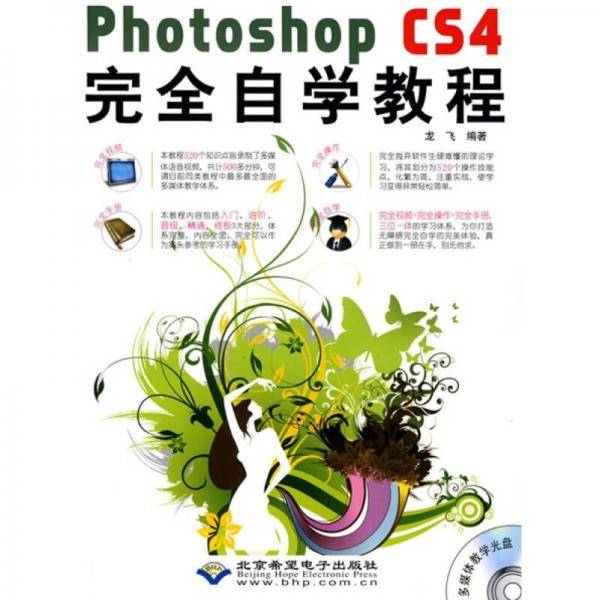 Photoshop CS4完全自学教程