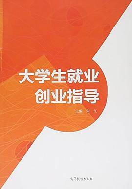 大学生就业创业指导