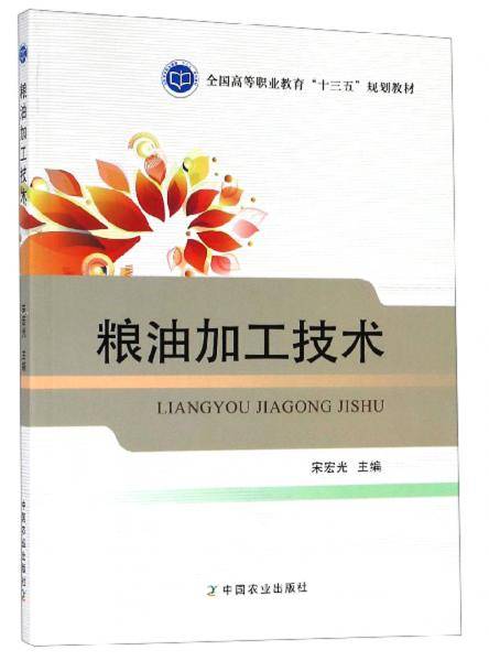 粮油加工技术