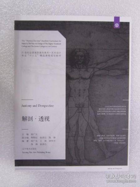 解剖 透视本书编委会