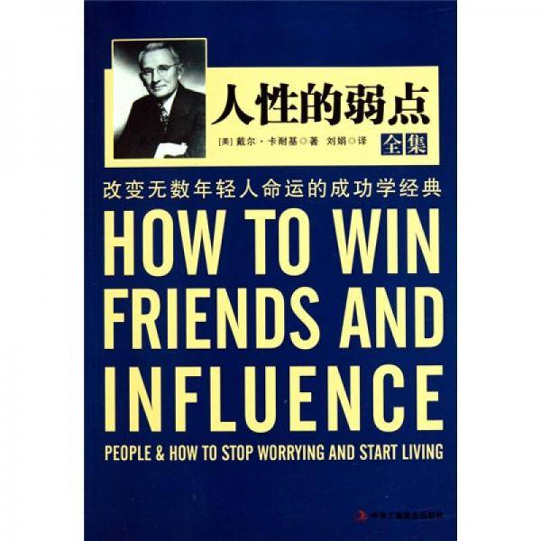 人性的弱点全集