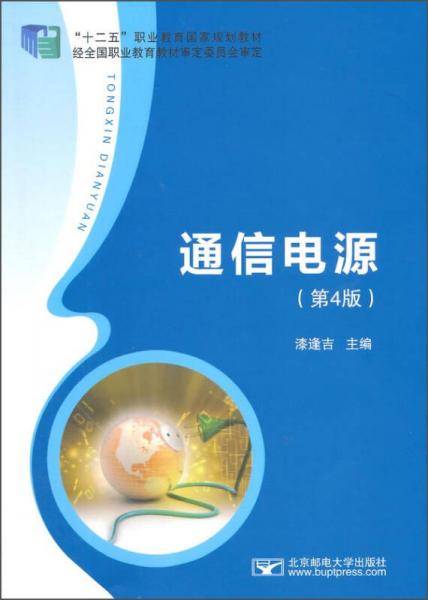 通信电源