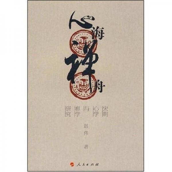 心海禅舟