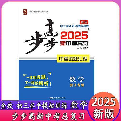 数学/步步高中考复习讲义