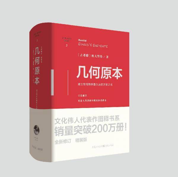 几何原本